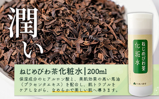 びわ茶化粧品3点セット TO-7 | スキンケア クリーム 石けん 化粧水 ポリフェノール トルマリン石 低刺激 界面活性剤 保存料 着色料 不使用 びわ葉エキス 馬油 プラセンタエキス ヒアルロン酸 産地直送 鹿児島県 南大隅町 十津川農場