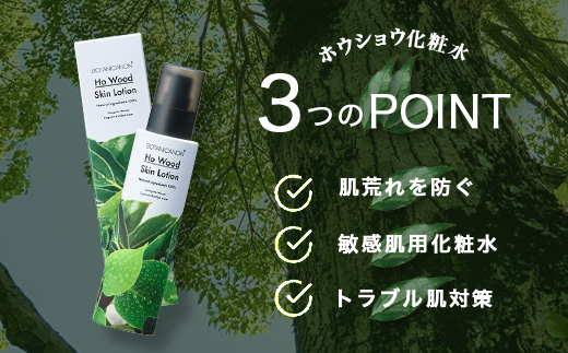 【100％自然由来】ホウショウ化粧水（150ml×1本） BF-521 │美容 化粧品 化粧水 スキンケア 肌ケア ボディケア ほうしょう ホウショウ 芳樟 カミツレエキス サクラエキス オウバクエキス 基礎化粧品 化粧下地 整肌 乾燥肌 肌荒れ 保湿 潤い うるおい ハリ 弾力  キメ ボタニカノン BOTANICANON ケミカルフリー 鹿児島県 南大隅町 ボタニカルファクトリー