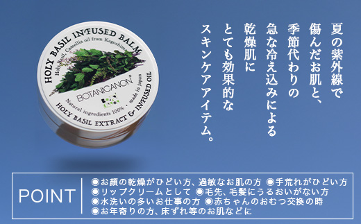 【100％自然由来】インフューズドバーム（25g×1個） BF-518 │美容 化粧品 ホーリーバジル ハーブ 抗菌 抗ウイルス 乾燥肌 敏感肌 肌荒れ 潤い ハリ 弾力 スキンケア ハンドケア ハンドクリーム リップケア リップクリーム ヘアケア ボタニカノン BOTANICANON ケミカルフリー 鹿児島県 南大隅町 ボタニカルファクトリー