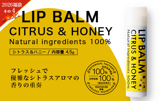 【福袋】楽・スキンケアセット（４種）BF-15-FB｜ボディソープ スキンケア バーム ハンドクリーム リップ ケア 福袋 セット ボタニカノン BOTANICANON ケミカルフリー 鹿児島県 南大隅町 ボタニカルファクトリー