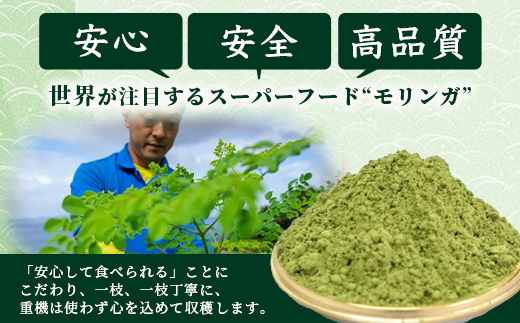 【佐多岬 モリンガパウダー】1袋 ( 50g ) MD-705 ｜モリンガ 佐多岬 スーパーフード 栄養バランス オーガニック 健康  南大隅町 美容 アンチエイジング デトックス