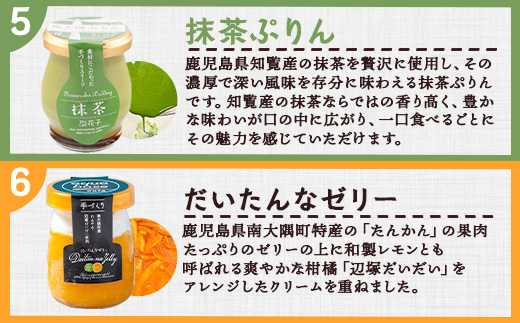 『南大隅プリン』5種各1個＋『だいたんなゼリー』1個（計6個）セット SH-709 │プリン ぷりん クリームプリン お取り寄せ ギフト ギフトボックス 贈り物 スイーツ お菓子 だいだい プレーン 知覧産 抹茶 さつまいも 無農薬紅ふうき 紅茶 バニラビーンズ ゼリー たんかん タンカン 鹿児島県 南大隅町 31℃LINE花子