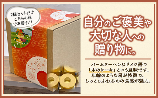 バウムクーヘン 2個セット ( プレーン ・ たんかん ) SH-714 ｜バウムクーヘン バームクーヘン スイーツ ケーキ 焼き菓子 洋菓子 お菓子 おかし おやつ デザート プレゼント 贈り物 ギフト 常温 鹿児島県 南大隅町 31℃LINE花子