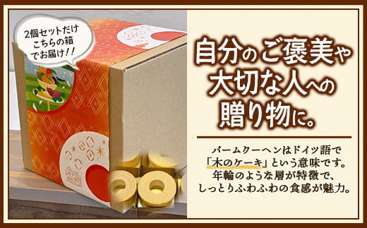 バウムクーヘン 2個セット ( たんかん ・ 辺塚だいだい ) SH-716 ｜バウムクーヘン バームクーヘン スイーツ ケーキ 焼き菓子 洋菓子 お菓子 おかし おやつ デザート プレゼント 贈り物 ギフト 常温 鹿児島県 南大隅町 31℃LINE花子