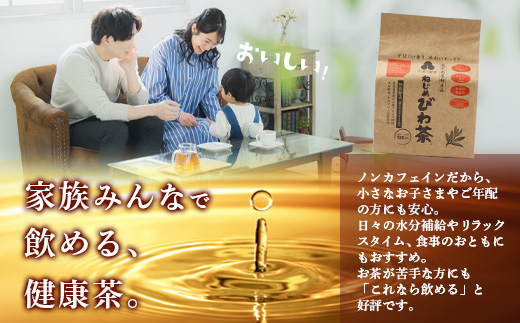 ねじめびわ茶120包入＆スティックゼリー30本入　セット　TO-516