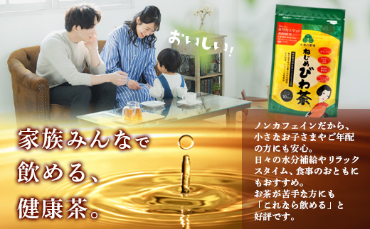 ねじめびわ茶10包入　ねじめびわ茶ボトル缶3本　お試し　TO-521