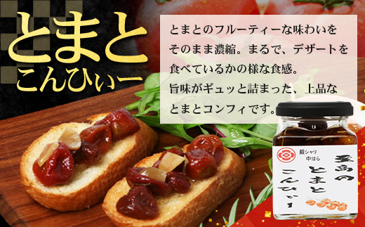 【先行予約・数量限定】 日本料理人が作る　トマト味わいセット/とまとケチャップ(170g×1瓶)とまとコンヒィ(150g×1瓶) とまとドレッシング(160g×1瓶) 3種類セット GN-18｜鹿児島県 南大隅町 野菜 トマト 食べ比べ 3種 手づくり ソース 新鮮 旬 銀シャリ中はら