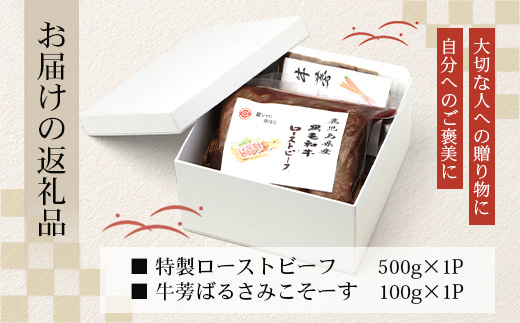 生粋の和食料理人がつくる ＼＼ 鹿児島県産 黒毛和牛 ローストビーフ／／ ≪500g×1≫ 手作り 牛蒡ばるさみこそーす(バルサミコソース)100g付き GN-1｜鹿児島県 南大隅町 ローストビーフ 牛肉 リブロース 銀シャリ中はら