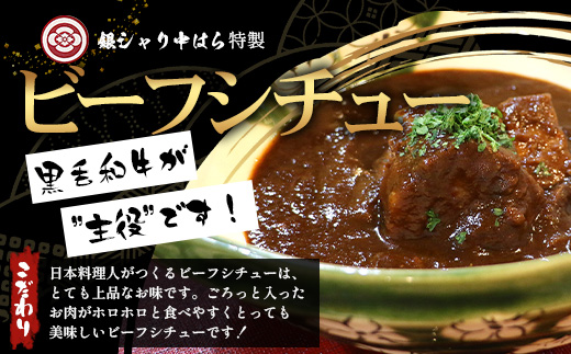 ［2種類］＼日本料理人の手作り／ 鹿児島県産 黒毛和牛レトルトパック 2種セット ≪合計6パック≫ カレー（240g×3パック）/ビーフシチュー（240g×3パック）GN-8｜鹿児島県 南大隅町 あたためるだけ 黒毛和牛 牛肉 カレー ビーフシチュー おかず 時短 銀シャリ中はら
