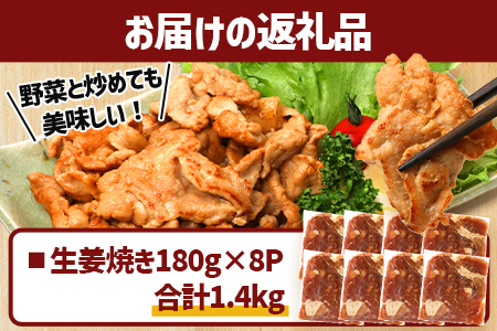 鹿児島県産 ひかり麦豚 生姜焼き 計約1.4kg （180g×8パック）トレーなし 冷凍 HM-5 | 肉 お肉 にく 豚肉 モモ肉 冷凍 解凍して焼くだけ 真空冷凍 新鮮 小分け おかず お弁当 甘み おいしい 産地直送 鹿児島県 南大隅町 ひかり麦豚直売所