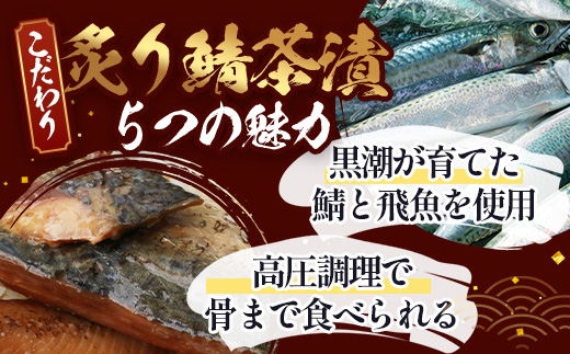 炙りサバとトビウオの混ぜ飯の素（約173g×３箱）清丸水産 KS-4 ｜鹿児島県 南大隅 産地直送 混ぜご飯 簡単調理 混ぜるだけ 魚 鯖