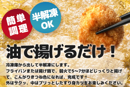 【冷凍】すり身カツ　12個×9パック（108個入り）KS-7｜すり身 魚 カツ 油で揚げるだけ お弁当 おつまみ お惣菜 甘口 加工品 冷凍 鹿児島県 南大隅 清丸水産