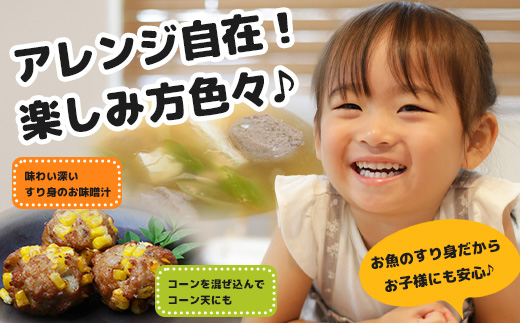 【冷凍】すり身 250g×6パック（1.5kg) KS-8｜魚 すり身 パック 練り物 加工品 冷凍 産地直送 味付け 甘口 つみれ お吸い物 煮物 鹿児島県 南大隅 清丸水産