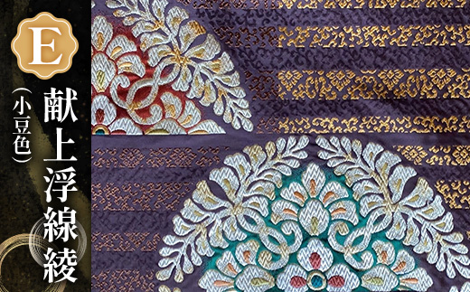 御朱印帳（信玄袋付）JG-507 | 御朱印帳 信玄袋 ご朱印 神社 お寺 雑貨 小物 帯地 手織り 和 和柄