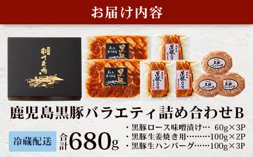 鹿児島県産 黒豚バラエティ詰合せ Bセット（ロース味噌漬け・生姜焼き・ハンバーグ）味付き 冷凍  NS-11 | ★☆＼＼黒豚ロース味噌漬け バナナマンの早起きせっかくグルメで紹介！！／／☆★ 加工肉 肉 お肉 豚肉 豚 ぶた かごしま黒豚 ロース肉 みそ漬け しょうが焼き ハンバーグ 国産 鹿児島県 南大隅町 南州農場