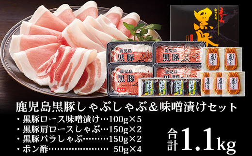 鹿児島県産 黒豚しゃぶしゃぶ＆味噌漬けセット ポン酢付 NS-13 ❘ ★☆＼＼黒豚ロース味噌漬け バナナマンの早起きせっかくグルメで紹介！！／／☆★ 肉 お肉 豚肉 豚 にく ぶた かごしま黒豚 ロース肉 肩ロース バラ肉 しゃぶしゃぶ みそ漬け 冷凍 鹿児島県 南大隅町 南州農場