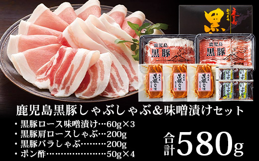鹿児島県産 黒豚味噌漬け&しゃぶしゃぶ詰合せ Aセット （肩ロース、バラ、ロース味噌漬け）NS-14 | ★☆＼＼黒豚ロース味噌漬け バナナマンの早起きせっかくグルメで紹介！！／／☆★ 肉 お肉 豚肉 豚 にく ぶた かごしま黒豚 ロース肉 肩ロース バラ肉 しゃぶしゃぶ みそ漬け 冷凍 鹿児島県 南大隅町 南州農場