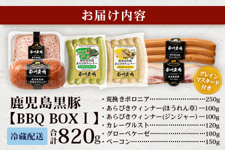 鹿児島県産 BBQ-BOXⅠ ハム ソーセージ ベーコン 詰め合わせ セット NS-24 | かごしま 黒豚 生ハム ボロニア ウインナー ソース ジャーキー おつまみ バーベキュー 焼き肉 低添加製法 冷蔵 鹿児島県 南大隅町 南州農場