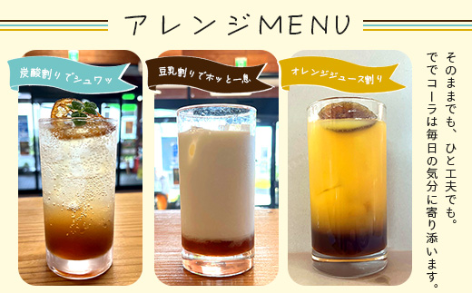希少な辺塚だいだいで作ったクラフトコーラ ででコーラ（200ml×1本） PU-1 | クラフトコーラ コーラ 手づくり でで 辺塚だいだい へつか 柑橘 希少 スパイス 自然 南大隅町 鹿児島県