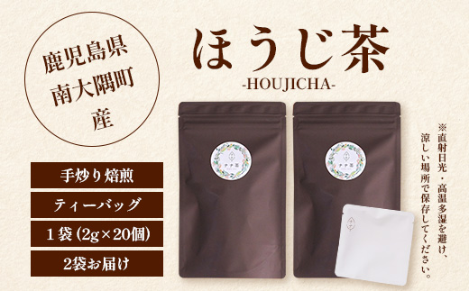 国産 ナナ茶 ほうじ茶 ティーバッグ （2g×20包）×2パック RS-4｜お茶 茶 茶葉 お茶の葉 日本茶 鹿児島茶 おしゃれ ブレンド茶 低カフェイン ティーパック 鹿児島県 南大隅町 株式会社Re-Shine
