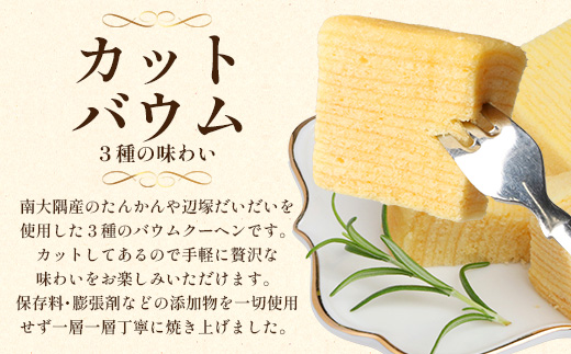 【2026年3月中旬から発送】だいたんな！とろけるスイーツセット& カットバウムセット（だいたんな詰め合わせ６個＋バウムクーヘン・カットバウム3種×1セット）SH-14| たんかん タンカン ソース ムース チョコレートムース ショコラ 辺塚だいだい ゼリー スイーツ プリン バームクーヘン バウムクーヘン スイーツ ケーキ 焼き菓子 洋菓子 鹿児島県 南大隅町 31℃LINE花子