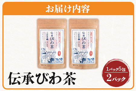 伝承びわ茶 ブレンドティー  (2.6g×5包入)×2パック　計10包入 TO-16-NP | 国産 びわ茶 甘茶 シナモン ガジュツ ハーブティー ティーバック 焙煎 紅茶 香ばしい スパイシー おいしい びわの葉 産地直送 ネコポス 鹿児島県 南大隅町 十津川農場　