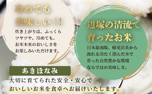 令和7年度産 あきほなみ 5kg 【数量限定】(2025年11月以降発送) FS-1｜米 お米 こめ コメ 白米 ご飯 国産 産地直送 鹿児島県 南大隅町 辺塚産 あきほなみ 数量限定 5kg