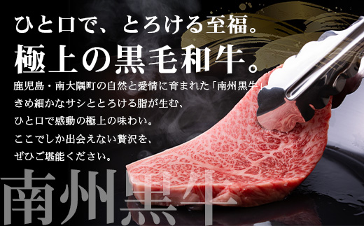 【鹿児島県産！南州黒牛】霜降りロースステーキ 約600g （300g×2枚）NS-514 | 国産 牛 黒毛和牛 牛ロース肉 オリジナルブランド牛 うし 牛肉 ロース サシ やわらかい 冷凍 ステーキ 鹿児島県 南大隅町 南州農場