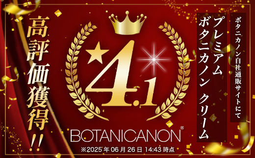 【100％自然由来】プレミアムボタニカノンクリーム （50g×1個） BF-526 │美容 自然派 クリーム ナイトケア 夜間ケア 化粧品 ボタニカル エッセンス パッションフルーツ 月桃 スキンケア 肌ケア ボディケア 乾燥肌 敏感肌 肌荒れ 保湿 潤い うるおい ハリ 弾力 ボタニカノン BOTANICANON ケミカルフリー 鹿児島県 南大隅町 ボタニカルファクトリー
