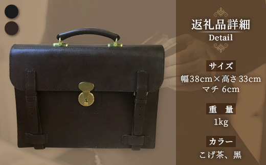 ブリーフケース BA7404 ｜ビジネスバッグ 職人 手作り 黒 こげ茶 皮製品 バッグ 日本製 南大隅町 おすすめ 重厚 人気 ブリーフケース