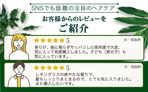 レモングラス スカルプシャンプー&トリートメントセット（各300ml） BF-1|美容 ヘアケア シャンプー トリートメント スカルプ レモングラス 南大隅町 石けん 髪 潤い ハリ 弾力 キューティクル ボタニカノン BOTANICANON ケミカルフリー 鹿児島県 南大隅町 ボタニカルファクトリー