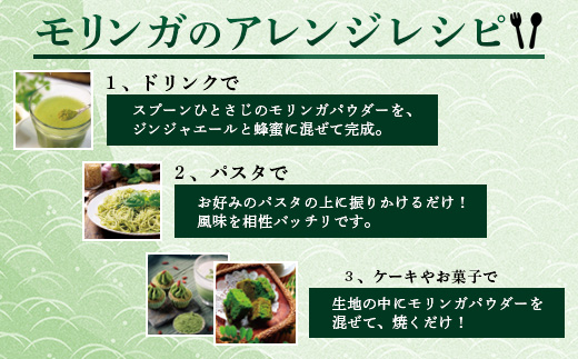 【佐多岬 モリンガパウダー】1袋 ( 50g ×3袋) MD-707 ｜モリンガ 佐多岬 スーパーフード 栄養バランス オーガニック 健康  南大隅町 美容 アンチエイジング デトックス