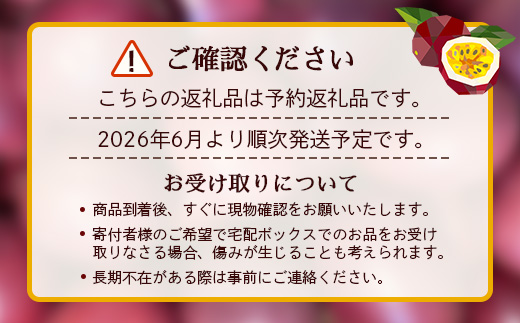【2026年・先行予約】【訳あり品】家庭用パッションフルーツ1kg ( 約11～12個 )濱田農園 HB-707