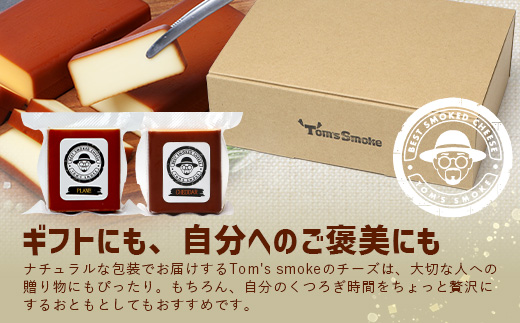 スモークチーズ 2種セット ハーフサイズ 約180g（プレーン90g・チェダー90g） TM-004│チーズ 国産 詰め合わせ おつまみ 燻製 冷蔵 チェダーチーズ プロセスチーズ 手作り