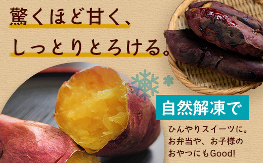 【定期便全12回】本土最南端紅はるか 冷凍 やきいも 定期便 2kg ( 1kg×2袋 )×12回 合計24kg