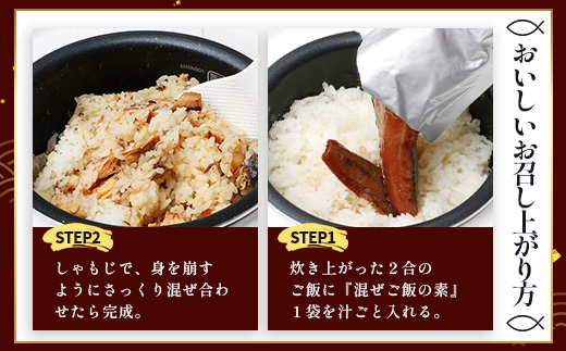 【大人気セット】炙りサバとトビウオの混ぜ飯の素（約173g×1個）＋炙りサバ茶漬け（4食分）｜産地直送 混ぜご飯 魚 鯖 漁師めし 人気 セット 鹿児島県 南大隅 清丸水産　KS-11