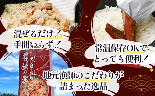 炙りサバとトビウオの混ぜ飯の素（約173g×３箱）清丸水産 KS-4 ｜鹿児島県 南大隅 産地直送 混ぜご飯 簡単調理 混ぜるだけ 魚 鯖