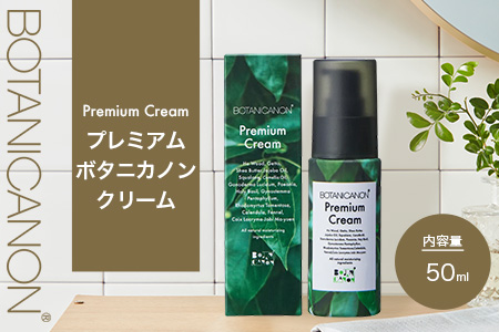 【100％自然由来】プレミアムボタニカノンクリーム （50g×1個） BF-526 │美容 自然派 クリーム ナイトケア 夜間ケア 化粧品 ボタニカル エッセンス パッションフルーツ 月桃 スキンケア 肌ケア ボディケア 乾燥肌 敏感肌 肌荒れ 保湿 潤い うるおい ハリ 弾力 ボタニカノン BOTANICANON ケミカルフリー 鹿児島県 南大隅町 ボタニカルファクトリー