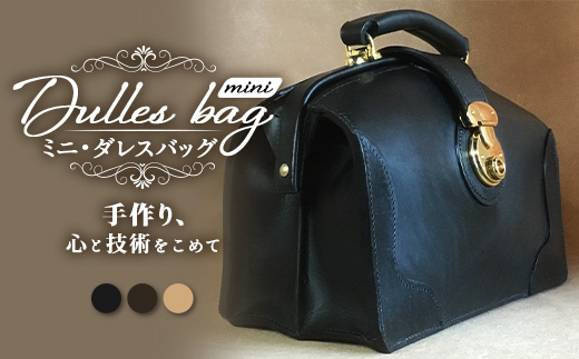 ミニダレスバッグ BA7402 ｜ダレスバッグ ビジネスバッグ 職人 手作り 黒 こげ茶 キャメル 皮製品 バッグ 日本製 南大隅町 おすすめ 重厚 人気 バッグ ミニ