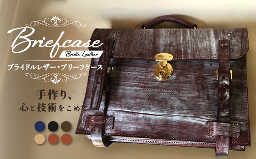【 職人仕立て 】 ブライドルレザーブリーフケース 6色から 選べる カラー BA7409 ｜ ブライドルレザー ブリーフケース ビジネスバッグ 職人 手作り 黒 こげ茶 赤茶 ネイビー キャメル ワインレッド ブルーム 皮製品 バッグ バック 鞄 かばん 日本製 南大隅町 おすすめ 重厚 人気 ファッション ダレスバック工房・サウス