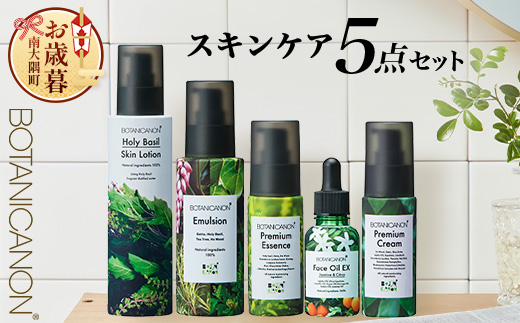 【お歳暮】ボタニカノン スキンケア5点セット BF-10-os |ホーリーバジル化粧水 乳液 フェイスオイル 美容液 フェイスクリーム スキンケア ボタニカノン BOTANICANON ケミカルフリー 鹿児島県 南大隅町 ボタニカルファクトリー お歳暮