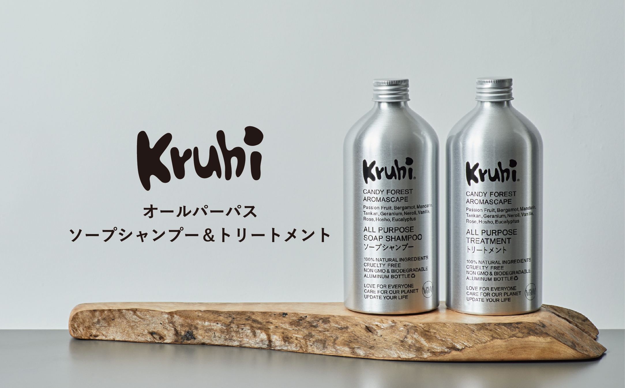 【Kruhi】石けんシャンプー＆トリートメント　スターターセット（シャンプー＆トリートメント） VW-001|農薬不使用 ボトルもこだわり タンカン パッションフルーツ 天然アロマオイル 天然精油 シトラス フローラル 常温