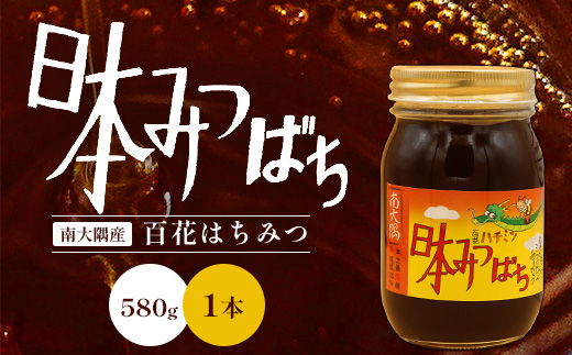 蜂蜜 百花はちみつ 580g《数量限定》【日本みつばち】 TU-001 | 国産 はちみつ ハチミツ 蜂蜜 ハニー 百花蜜 百花はちみつ 天然 非加熱 産地直送 鹿児島県 南大隅町 椿山ファーム