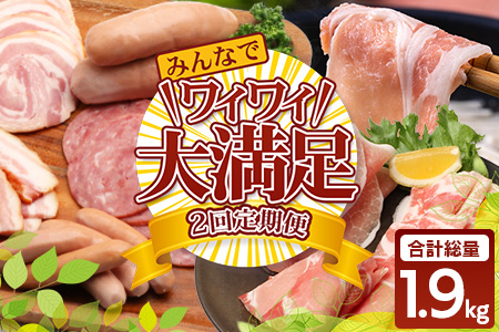 《全2回定期便》花の木農場 みんなでワイワイ大満足セット ハム 詰め合わせ 7種 1kg 豚しゃぶ 3種 900g セット HK-22│定期便 ハム ベーコン クラフトハム 人気 豚肉 しゃぶしゃぶ 豚しゃぶ スライス バラ ロース モモ 鍋 肉 国産 ノウフク 農福連携 鹿児島県 南大隅町 第2花の木ファーム