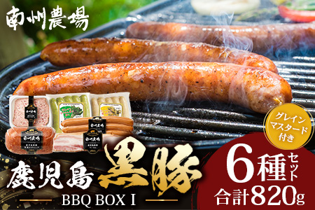 鹿児島県産 BBQ-BOXⅠ ハム ソーセージ ベーコン 詰め合わせ セット NS-24 | かごしま 黒豚 生ハム ボロニア ウインナー ソース ジャーキー おつまみ バーベキュー 焼き肉 低添加製法 冷蔵 鹿児島県 南大隅町 南州農場