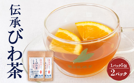 伝承びわ茶 ブレンドティー  (2.6g×5包入)×2パック　計10包入 TO-16-NP | 国産 びわ茶 甘茶 シナモン ガジュツ ハーブティー ティーバック 焙煎 紅茶 香ばしい スパイシー おいしい びわの葉 産地直送 ネコポス 鹿児島県 南大隅町 十津川農場　