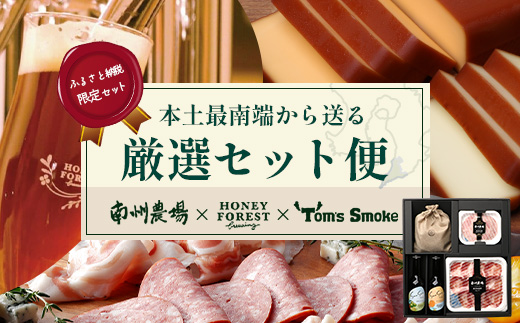 【ふるさと納税限定】『本土最南端から送る 厳選オリジナルセット』MN-706 | おつまみ セット 地ビール ビール ジャーキー ハム 黒豚 加工品 チーズ スモークチーズ 燻製 晩酌セット ふるさと納税限定 オリジナル セット 南大隅町 ご当地グルメ