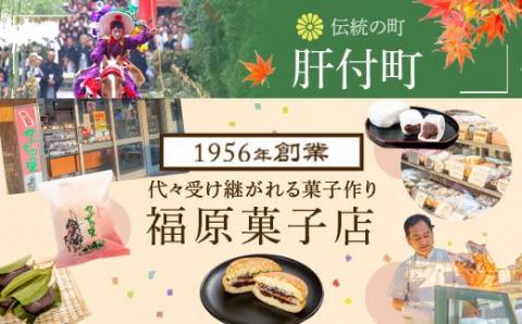 銘菓『やぶさめの里』（12個入×4箱）