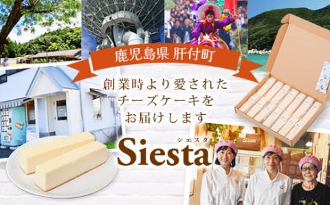 シエスタのスティックチーズケーキ