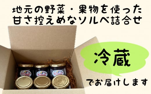 ソルベ詰合せ(各130g×6個)